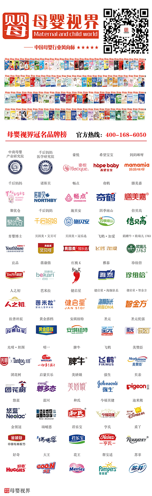 1724983027556423.jpg 母婴品牌榜5.jpg