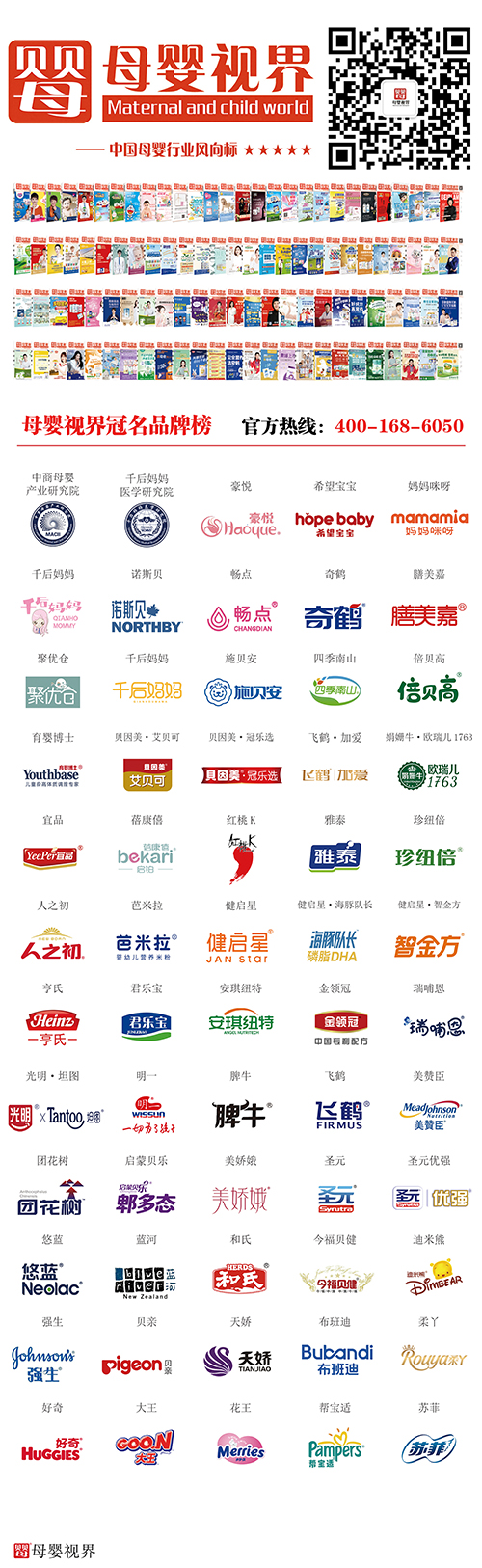 1725526357154303.jpg 母婴品牌榜5.jpg