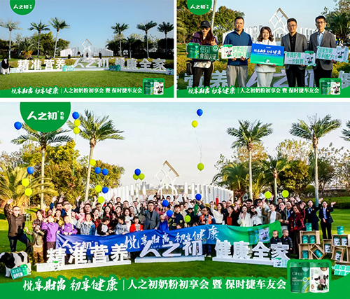 人之初奶粉初享会携手保时捷车友会共绘成功新篇章1.jpg