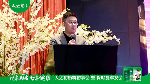 人之初奶粉初享会携手保时捷车友会共绘成功新篇章3.jpg