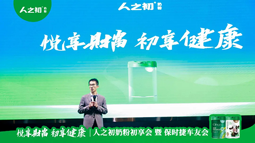 人之初奶粉初享会携手保时捷车友会共绘成功新篇章4.jpg