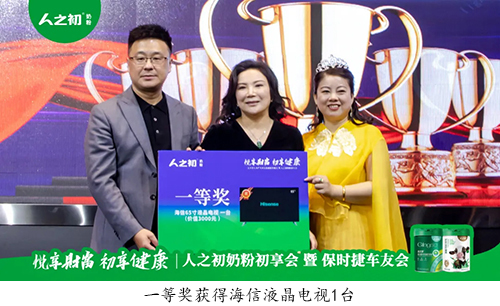 人之初奶粉初享会携手保时捷车友会共绘成功新篇章6.jpg