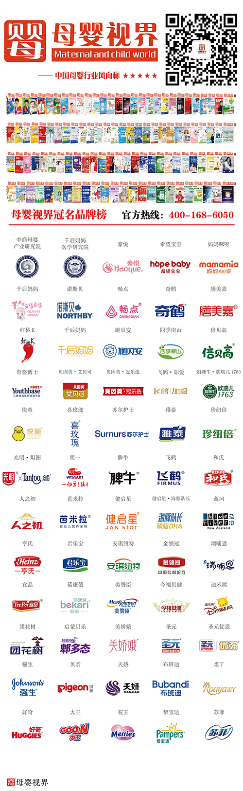 母婴品牌榜5.jpg