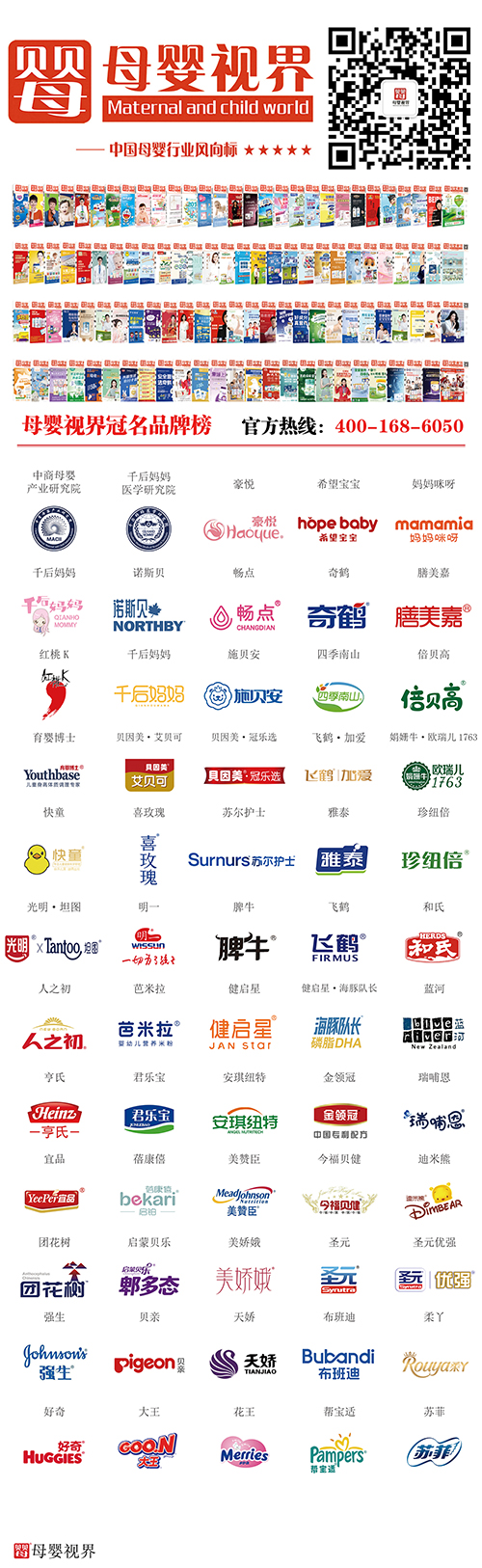 1736323614207787.jpg 母婴品牌榜5.jpg