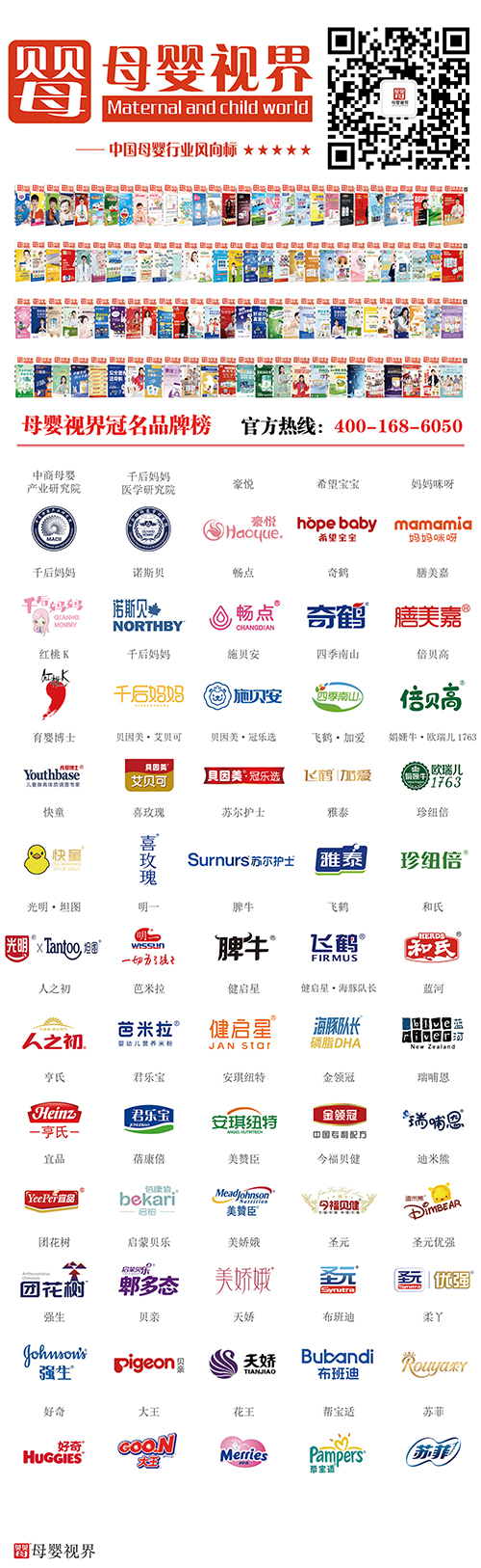 母婴品牌榜5.jpg