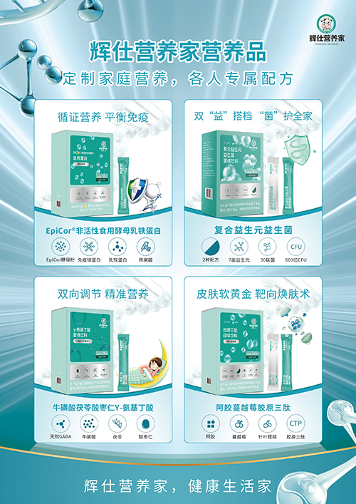 辉仕营养家.jpg