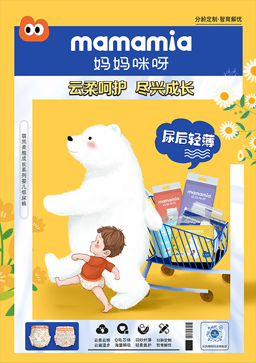豪悦-2023年9月杂志内页设计-mamamia【替换原先的jus-cool就是酷品牌】.jpg