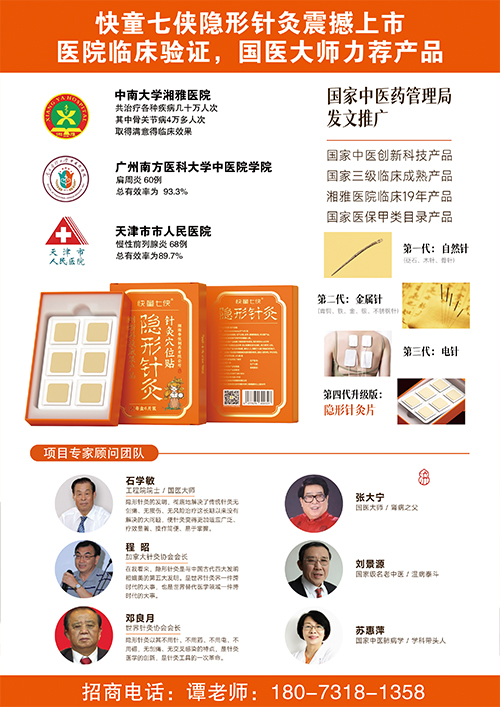 快童七侠隐形针灸震撼上市.jpg