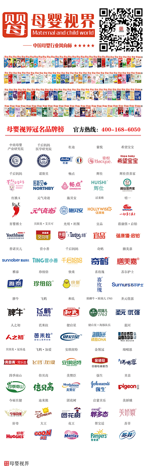 母婴品牌榜5.jpg