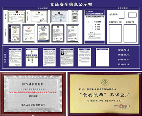 1765420978166678.jpg 和氏乳业再次荣膺重量级荣誉4.jpg