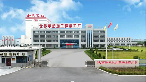 1765421059114330.jpg 和氏乳业再次荣膺重量级荣誉24.jpg