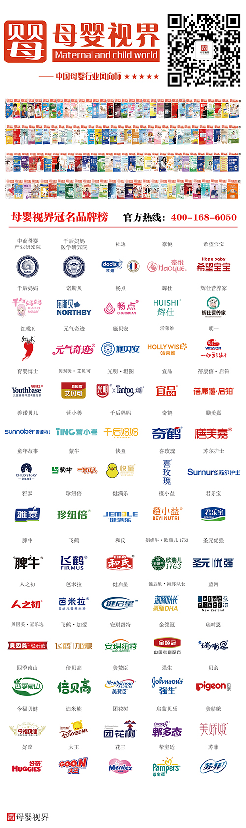 1765421104623441.jpg 母婴品牌榜5.jpg