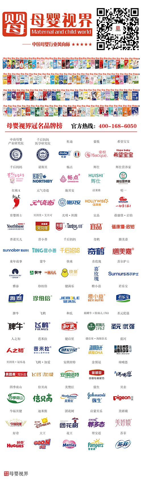 1768898068327267.jpg 母婴品牌榜5.jpg