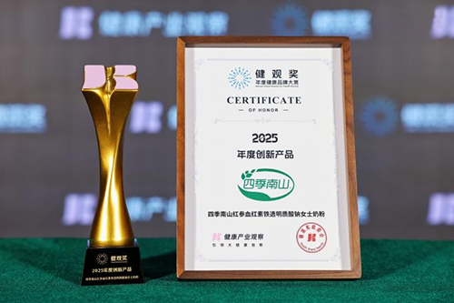 四季南山双品闪耀健观奖1.png