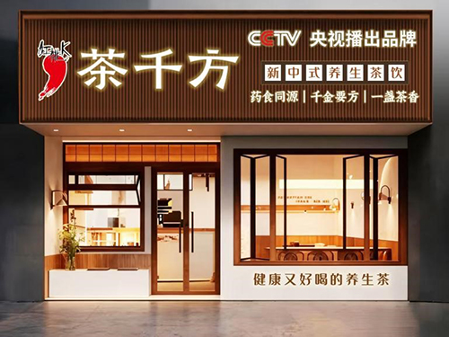 1770704094828613.jpg 红桃K茶千方1.jpg