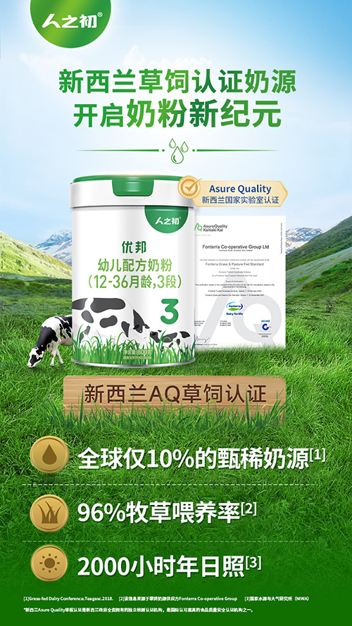 人之初优邦草饲奶粉诠释7.jpg