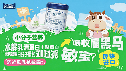 1771893762534560.jpg 爱贝颂双水解低敏配方小分子奶粉呵护敏宝健康成长5.jpg