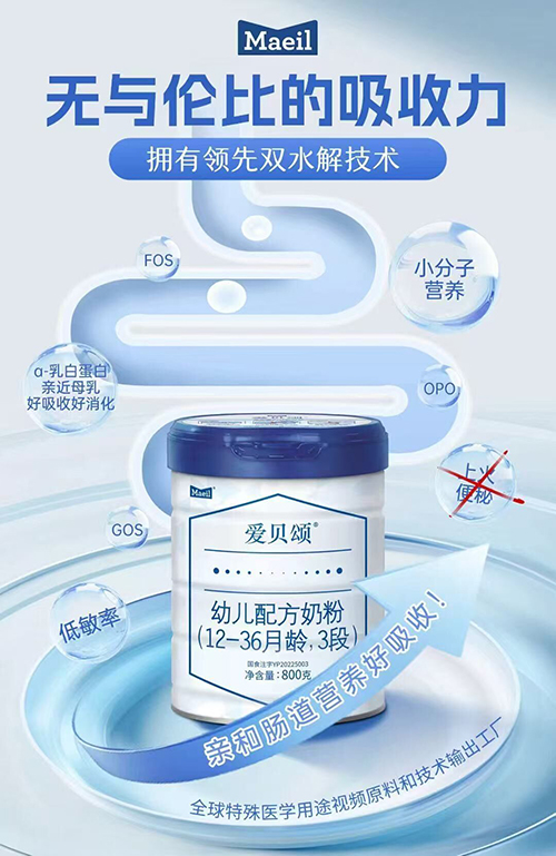 1771893805122563.jpg 爱贝颂双水解低敏配方小分子奶粉呵护敏宝健康成长1.jpg