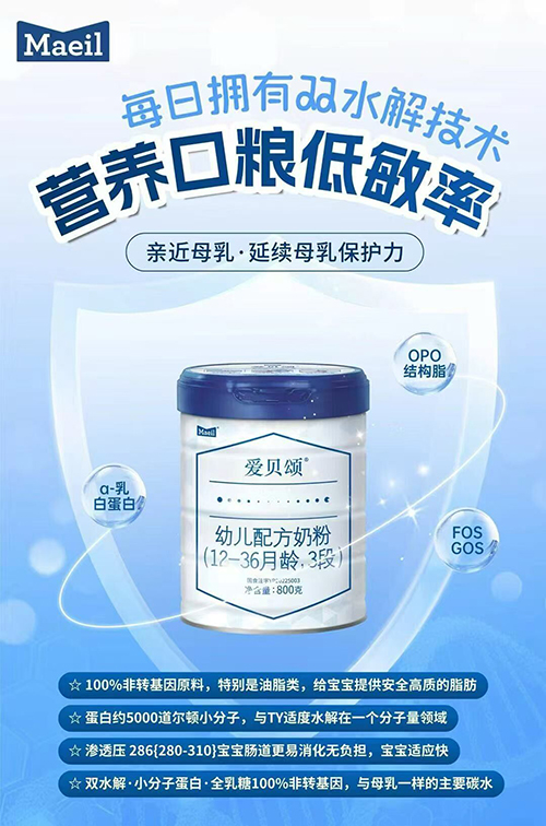 1771893811211593.jpg 爱贝颂双水解低敏配方小分子奶粉呵护敏宝健康成长2.jpg