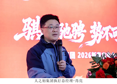 人之初集团2026新春启动会高燃回顾4.jpg