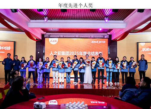 人之初集团2026新春启动会高燃回顾5.jpg