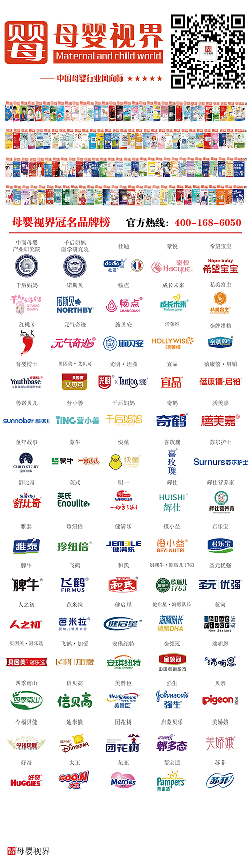 母婴品牌榜5.jpg