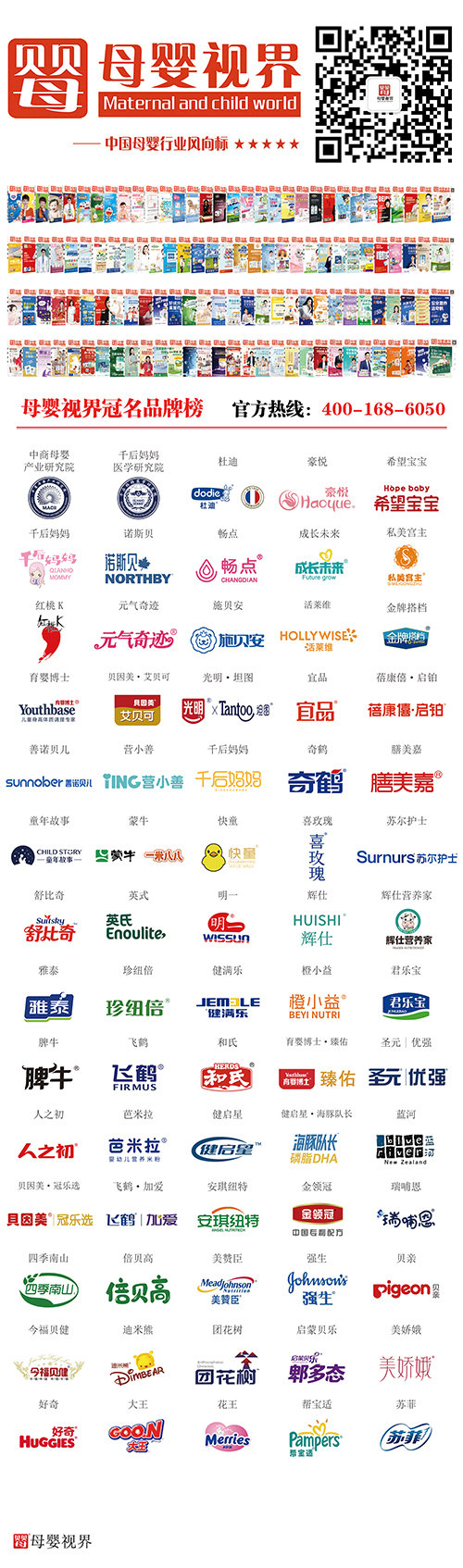1773190744205481.jpg 母婴品牌榜5.jpg