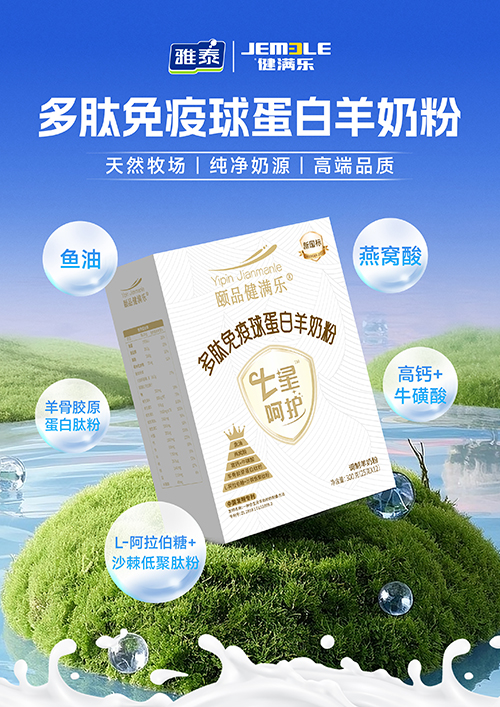 雅泰健满乐.jpg