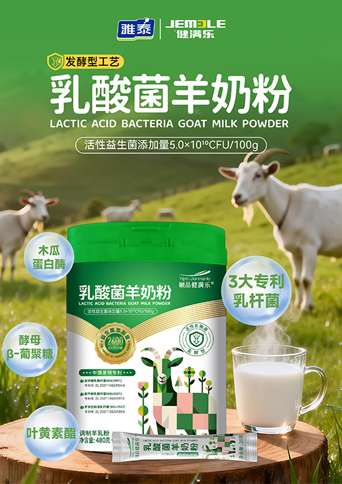 雅泰健满乐2.jpg