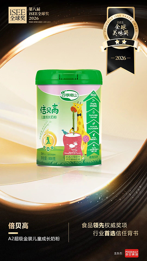 四季南山三款产品揽获国际大奖6.jpg