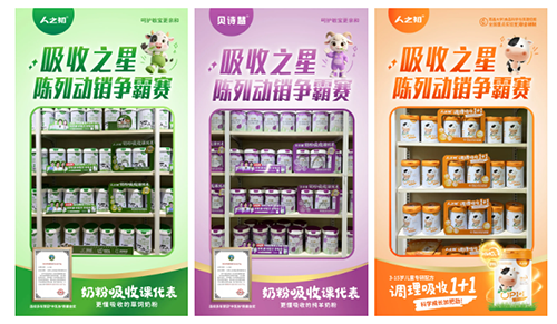 人之初吸收之星陈列动销争霸赛8.png