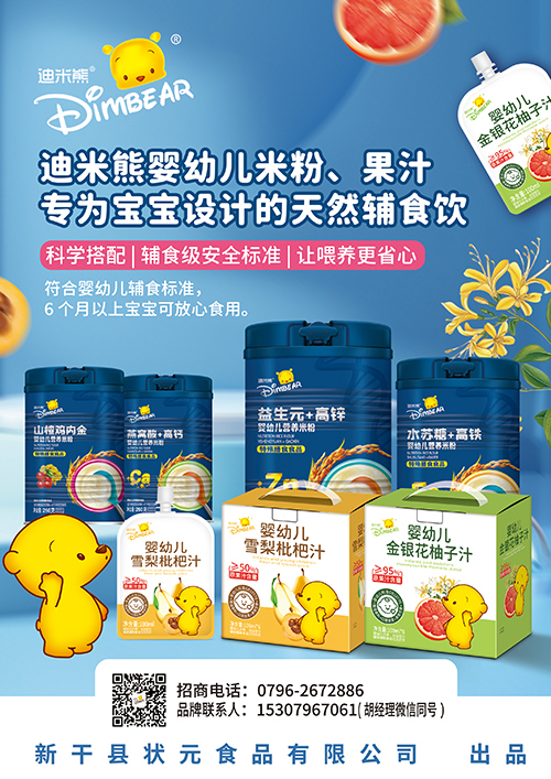 迪米熊清清宝广告图(1).jpg