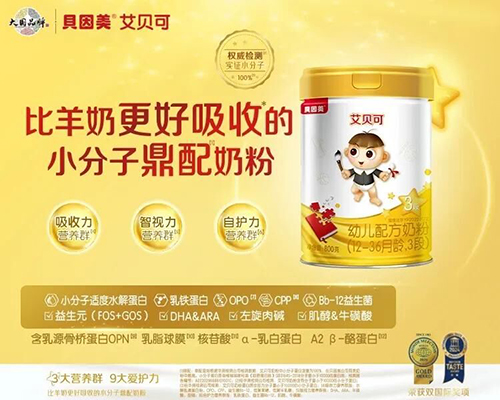 贝因美艾贝可荣膺第四届奶粉品牌节3.jpg