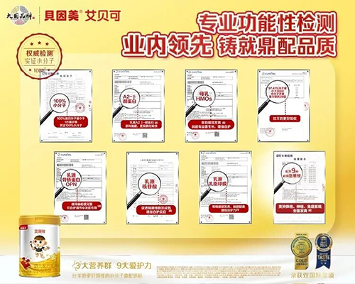 贝因美艾贝可荣膺第四届奶粉品牌节4.jpg