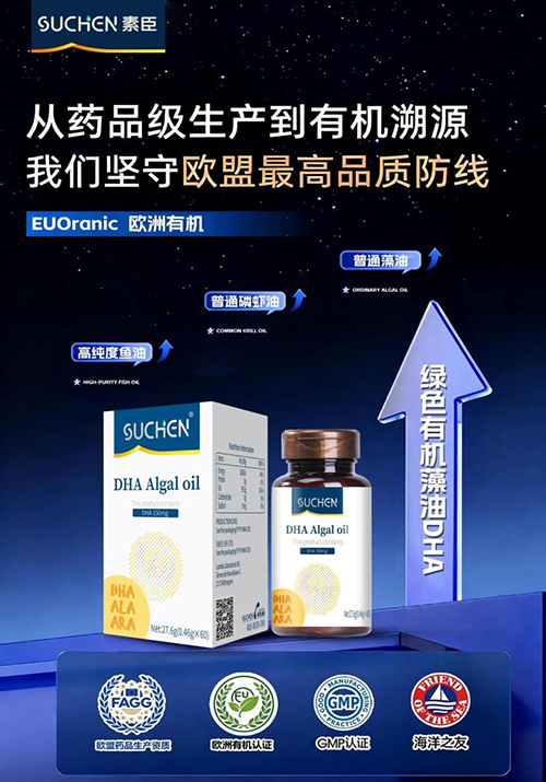 1780121362199131.jpg SUCHEN素臣慧记忆DHA欧盟有机重磅登场2.jpg