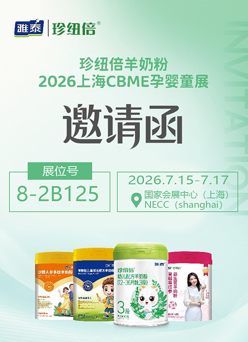 珍纽倍邀您相约2026上海CBME1.jpg